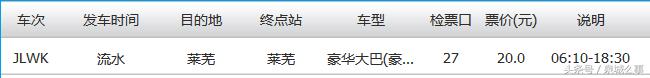 济南长途汽车总站到山东各市的大巴车次及时刻表！赶紧收藏！