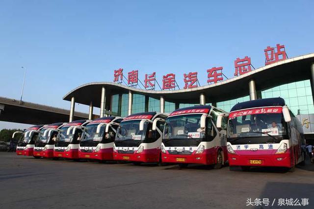 济南长途汽车总站到山东各市的大巴车次及时刻表！赶紧收藏！