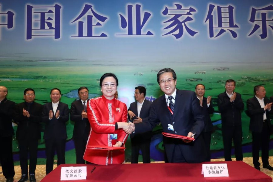 甘肃省与中国企业家俱乐部举行恳谈会