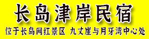 美丽山东长岛