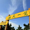 滴答分享了--长岛渔家乐哪家好?